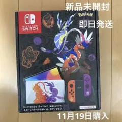 新品有機ELNintendo Switch スカーレットバイオレットエディション