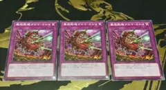 DBPR 魔砲戦機ダルマ・カルマ 3枚セット