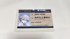 パラライ パララブ 学園 矢戸乃上 那由多 学生証 特典