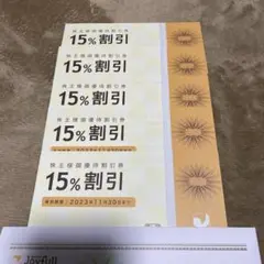 ジョイフル 株主優待券 5枚