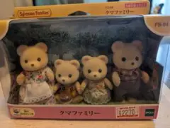 シルバニアファミリー クマファミリーセット
