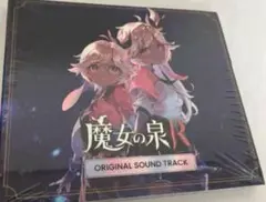限定版特典　サウンドトラックCD 魔女の泉R
