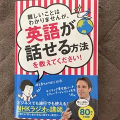 難しいことはわかりませんが、英語が話せる方法を教えてください!