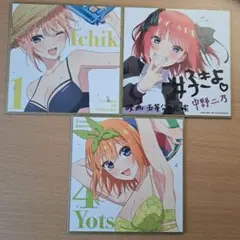 映画 五等分の花嫁 入場者特典 色紙　中野四葉 中野一花 水着 中野二乃 制服