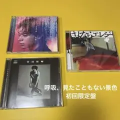 菅田将暉 CDセット(うち２枚初回限定版DVD付き)