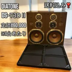 DIATONE ダイヤトーン DS-73D ペア スピーカー