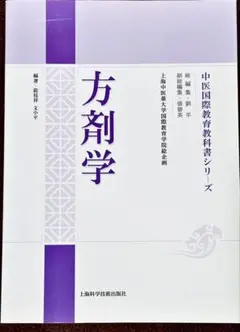 2025年最新】中医基礎理論の人気アイテム - メルカリ