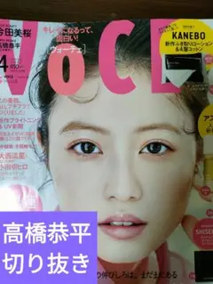 VoCE 2023年4月号 高橋恭平インタビュー