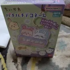 ちいかわ パチパチデコネーム