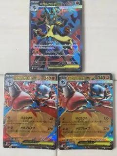 メガルカリオexSR メガルカリオexRR×2 3枚セット メガブレイブ ポケカ