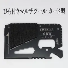 ひも付き マルチツール カード型