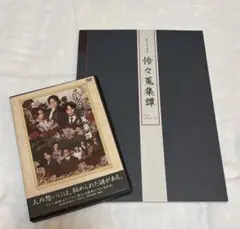 怜々蒐集譚　DVD パンフレット