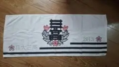 日大三高　タオル　2013年度