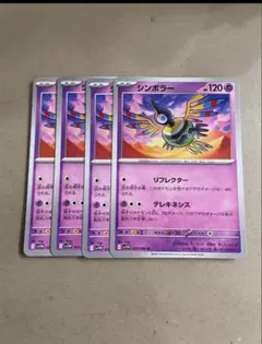 シンボラー　４枚