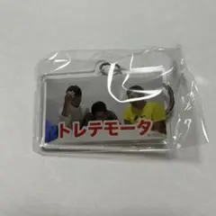フィッシャーズ ミュージアム アクリルキーホルダー モトキ シルク ンダホ