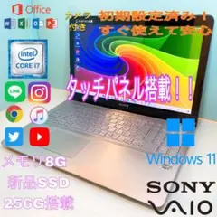 SONY/タッチパネル/美品/ハイスペック/Corei7/シルバー/新品SSD
