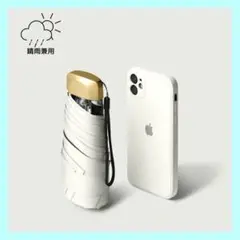折りたたみ傘 完全遮光 SPF50 軽量　日傘 UVカット 99% ホワイトB