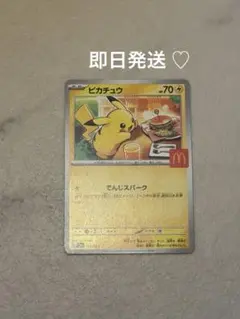 ポケモンカード　ピカチュウ　マクドナルドプロモ