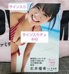 2025年最新】石井優希 チェキの人気アイテム - メルカリ