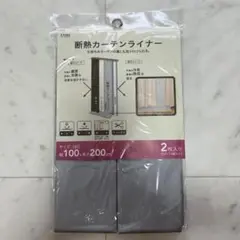 即日発送‼️即購入⭕️ カインズ断熱カーテンライナー2枚入り 100×200
