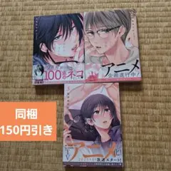 BL やたらやらしい深見くん　松本あやか　1.2.3巻