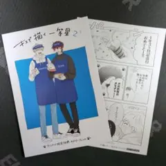 アニメイト限定特典❢【キスで描く一等星②】綿レイニ/4Pリーフレット&ペーパー!
