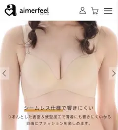 新品エメフィールC70超盛ブラシームレス　Tシャツブラヌーディベージュワイヤー入