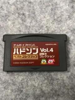 ハドソン ベストコレクション Vol.4 ゲームボーイアドバンスソフトのみ