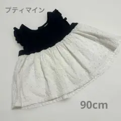 petit main プティマイン　黒フリルトップス　90cm