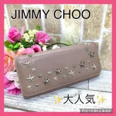 【 大人気 】JIMMY CHOO ジミーチュウ 長財布 スタッズ 星 レザー