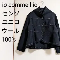 io comme l io センソユニコ ウール100 デザインジャケット 美品