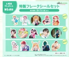 小林さんちのメイドラゴン　映画特典　入場者特典　フレークシール　コンプセット