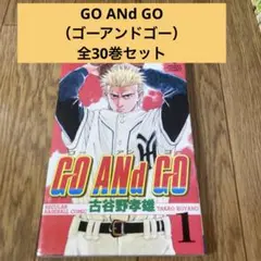 2025年最新】go and go 全巻の人気アイテム - メルカリ