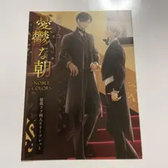憂鬱な朝  全８巻+ NOBLE COLORS  日高ショーコ  アニメイト限定 憂鬱な朝 全8巻+ NOBLE COLORS 日高ショーコ アニメイト限定