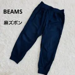 BEAMS HEART 麻混 リラックスパンツ Sサイズ