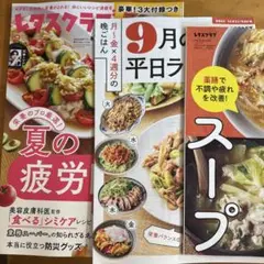 レタスクラブ 2023年9月号