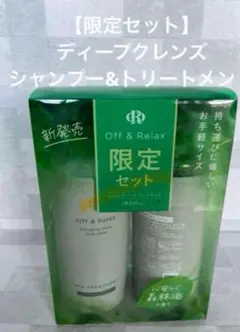 OR スパ　ディープクレンズシャンプー &トリートメントコンパクトコンボセット