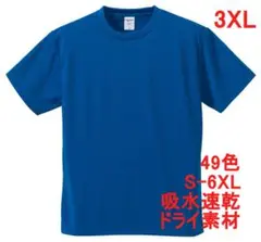 Tシャツ 半袖 ドライ素材 吸水 速乾 ポリ 無地T 無地 3XL ブルー C