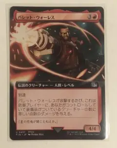 バレットウォーレス MTG FF 拡張