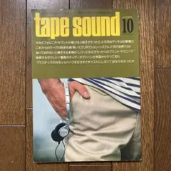 tape sound No.34 1979年10月号