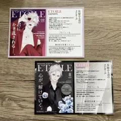 花秘めるメテオール　TSUTAYA特典