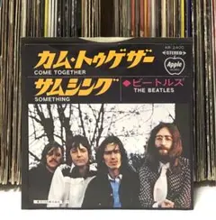 ビートルズ – カム・トゥゲザー / サムシング
