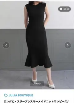 美品　ジュリアブティック　ロングワンピース ノースリーブ リブ編み