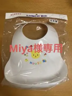 ランチビブ ホワイト 日本製 29cm x 22cm
