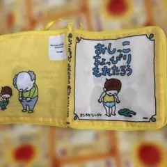 新品おしっこちょっぴりもれたろうヨシタケシンスケ絵本ブックカバー