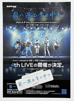 Mygo!!!!! シール 4th LIVE 前へ進む音の中で