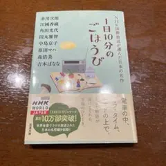 1日10分のごほうび
