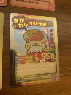 焼肉キング　おなかがぐ〜ぐ〜アイランド SSR カルビ大王 等