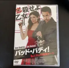 8月12日迄最安値価格‼️/【新品未開封】バッド・バディ! 私とカレの暗殺デート