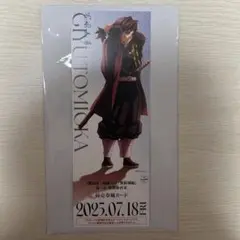 鬼滅の刃書き下ろしイラストランダムチケット風カード冨岡義勇